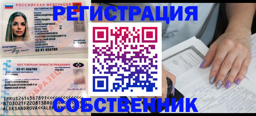 временная регистрация собственник в Бугуруслане