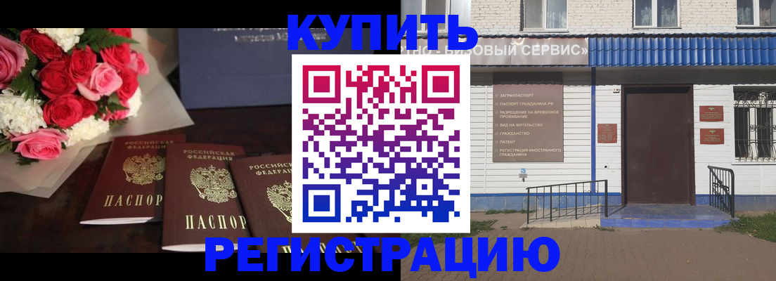 прописка законно в Бугуруслане