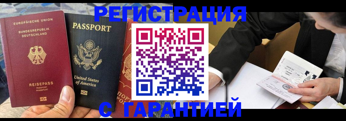 временная регистрация 2025 в Бугуруслане
