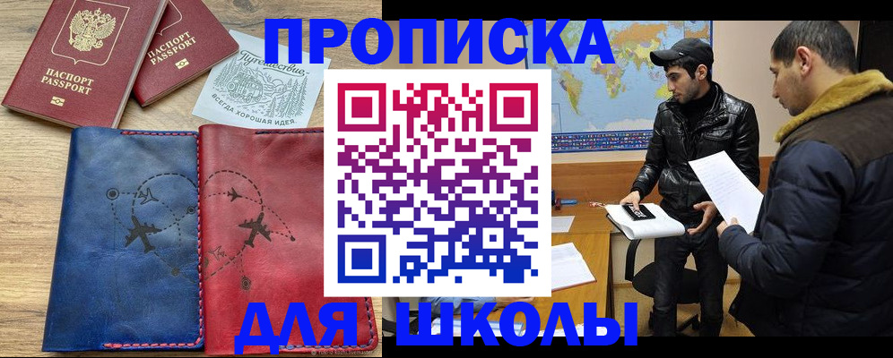 купить прописку в Бугуруслане